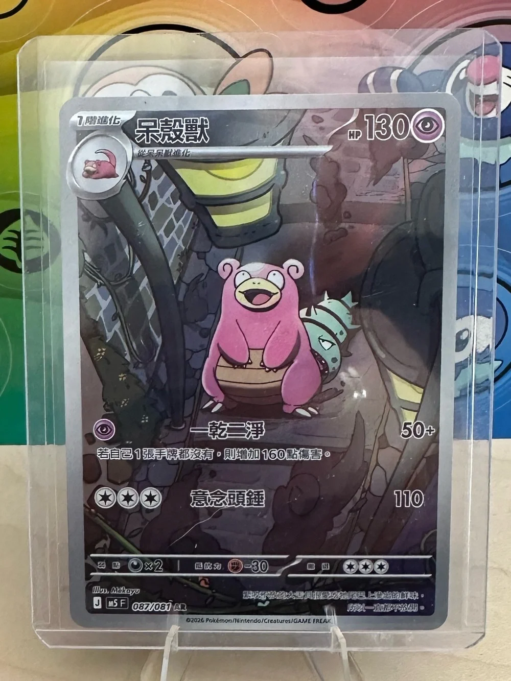 Pokémon TCG Slowbro AR T-Chinese Abyss Eye (Pitch Black) Mint/NM